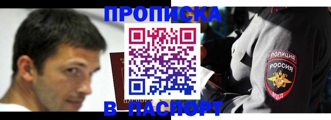 временная регистрация в квартире в Уссурийске