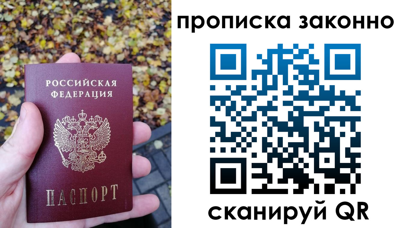 где прописаться в Уссурийске