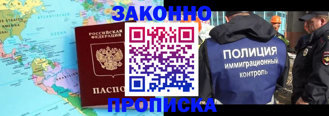 прописка гарантия в Уссурийске