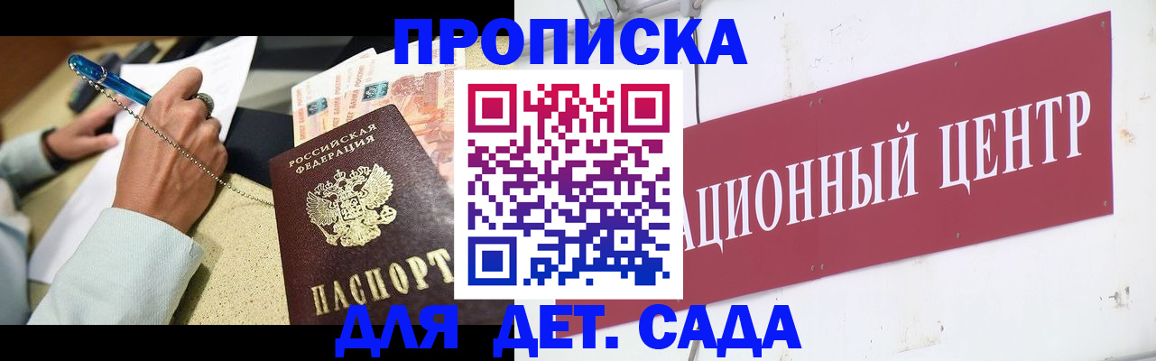 прописка штамп в Уссурийске