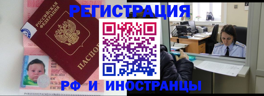 прописка в квартире в Уссурийске