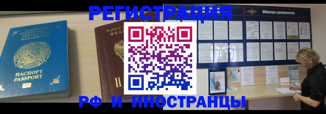 временная регистрация в Уссурийске