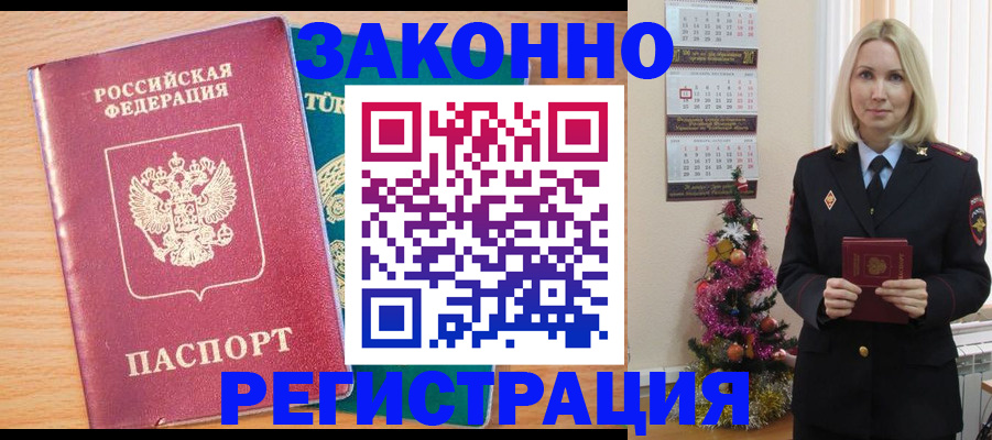 прописка в квартире в Уссурийске