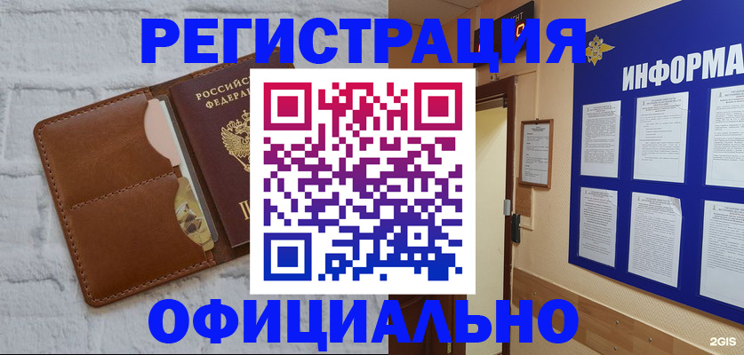 временная регистрация недорого в Уссурийске