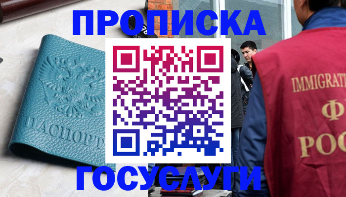 прописка штамп в Уссурийске